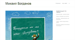 Desktop Screenshot of mbogdanov.ru