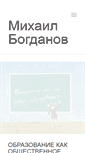 Mobile Screenshot of mbogdanov.ru