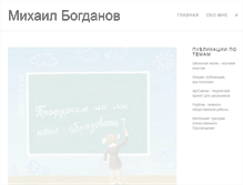 Tablet Screenshot of mbogdanov.ru